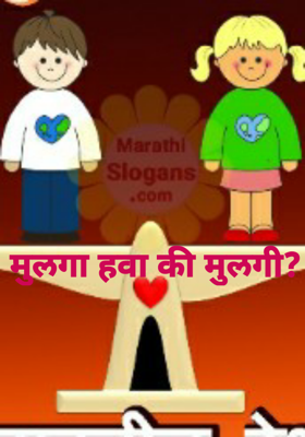 मुलगा हवा की मुलगी?