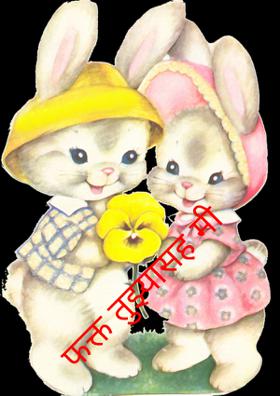 फक्त तुझ्यासह मी