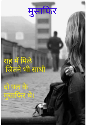 मुसाफिर 