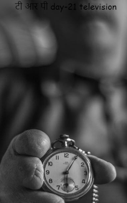 टी आर पी day-21 television