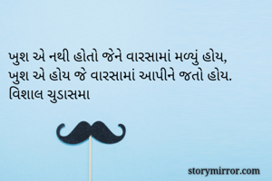ખુશ એ નથી હોતો...