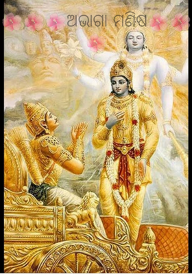 ଅଭାଗା ମଣିଷ