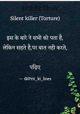 सायलेंट किलर