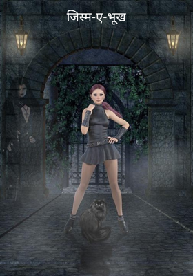 जिस्म-ए-भूख