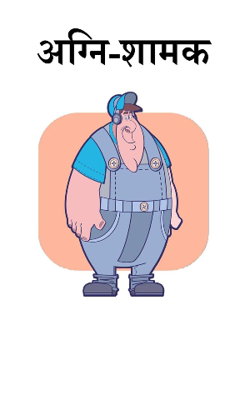 अग्नि-शामक