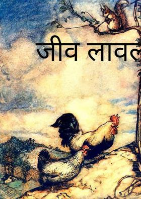 जीव लावला तुला