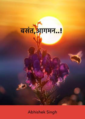 बसंत आगमन