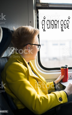 ମୁଁ ପାଗଳୀ ନୁହେଁ