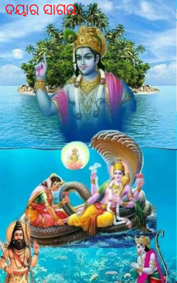 ଦୟାର ସାଗର