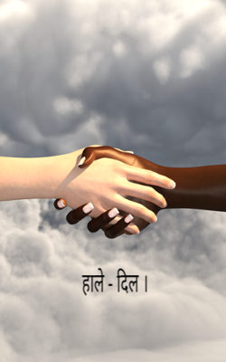 हाले -दिल