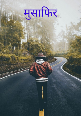 मुसाफिर