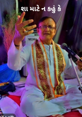 શા માટે ન કહું કે