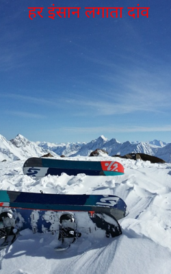 हर इंसान लगाता दांव