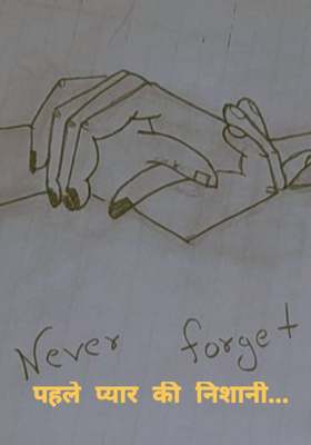 पहले प्यार की निशानी