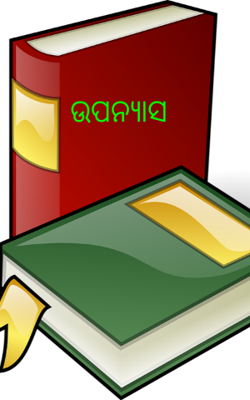 ଉପନ୍ୟାସ