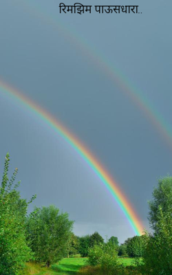 रिमझिम पाऊसधारा..