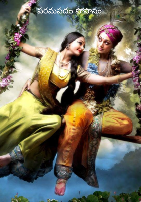 పరమపదం సోపానం