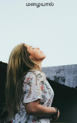 மழையால்