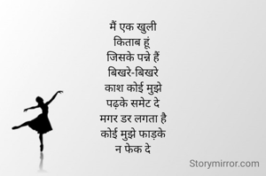 मैं एक खुली
किताब हूं 
जिसके प