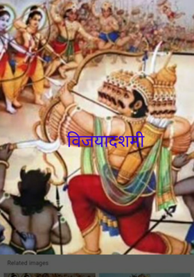 विजयादशमी