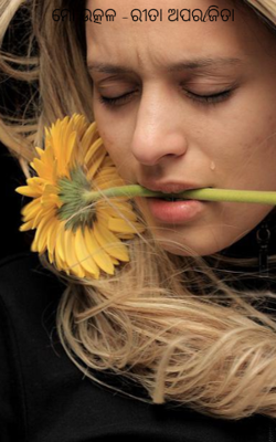 ମୋ ଉତ୍କଳ