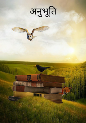 अनुभूति