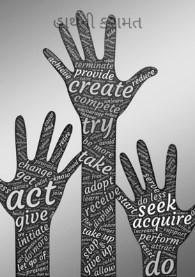 હાથની કરામત