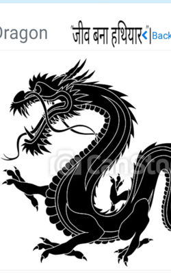 "जीव बना हथियार "।