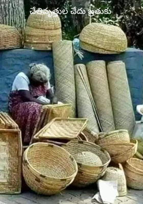 చేతివృత్తుల చేదు బ్రతుకు