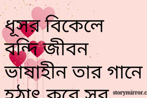 ধূসর বিকেলে...