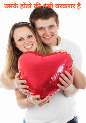 उसके होंठो की हंसी बरकरार है