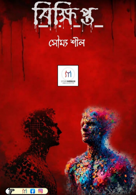 বিক্ষিপ্ত 