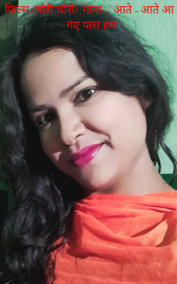 फिल्म-चोरी चोरी
धुन-आते आते आ