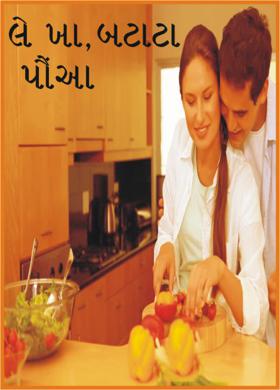 લે ખા, બટાટા પૌંઆ