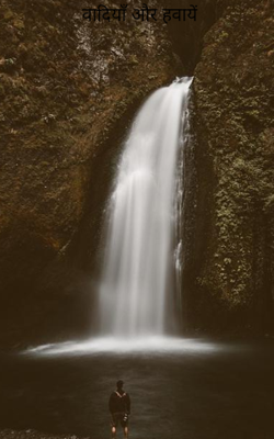 वादियाँ और हवायें