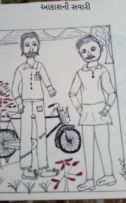 આકાશની સવારી