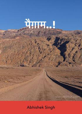 पैग़ाम..!