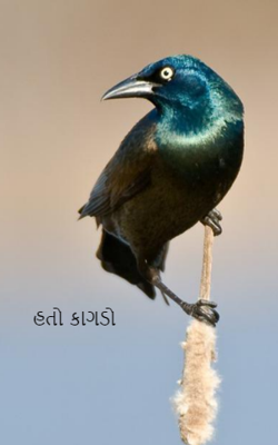 હતો કાગડો