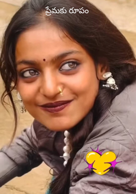 ప్రేమకు రూపం