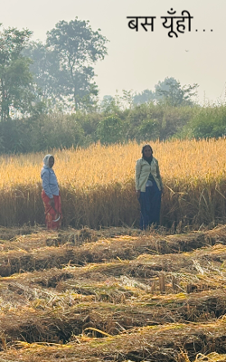 बस यूँही…