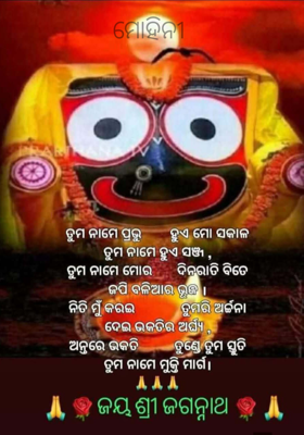 ମୋହିନୀ 