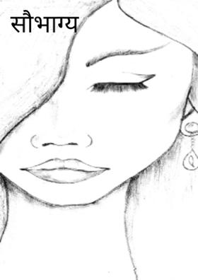 सौभाग्य