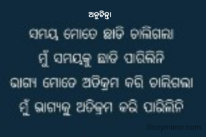 ଅନୁଚିନ୍ତା 