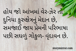 હોય જો આંખમાં...