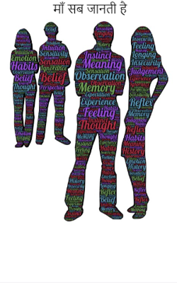 माँ सब जानती है