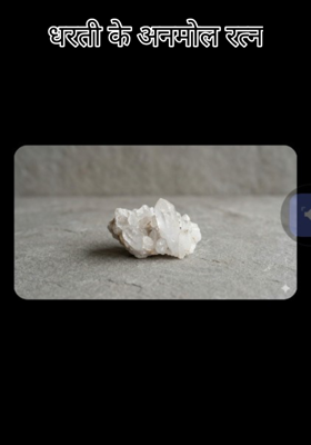 धरती के अनमोल रत्न