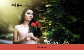 રાખું છું