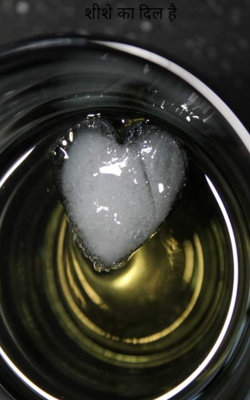 शीशे का दिल है