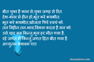 बीत चुका है काल...