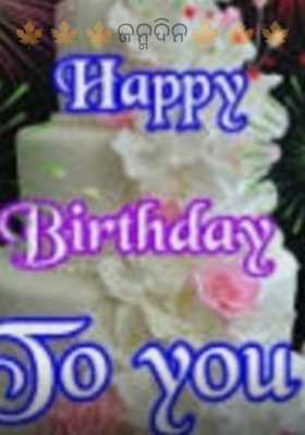 ଜନ୍ମଦିନ